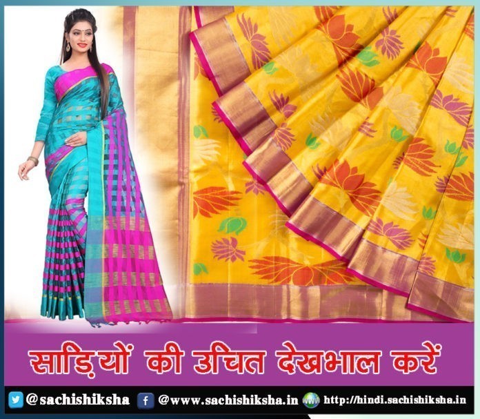 how to take care of sarees Sachi Shiksha Hindi