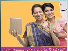 mother in law and daughter in law relationship Sachi Shiksha Hindi