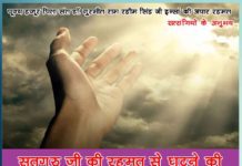 satsangi experiences of gurmeet ram rahim singh ji Sachi Shiksha Hindi