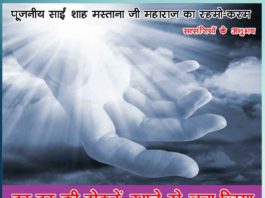 spirituality Sachi Shiksha Hindi