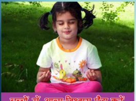 Build Confidence in Children - Sachi Shiksha