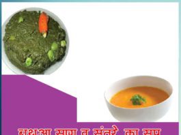 Bathua Greens and Orange Soup Sachi Shiksha Hindi