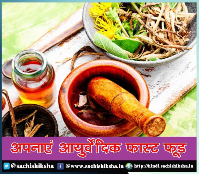 ayurvedic fast food sachi shiksha hindi