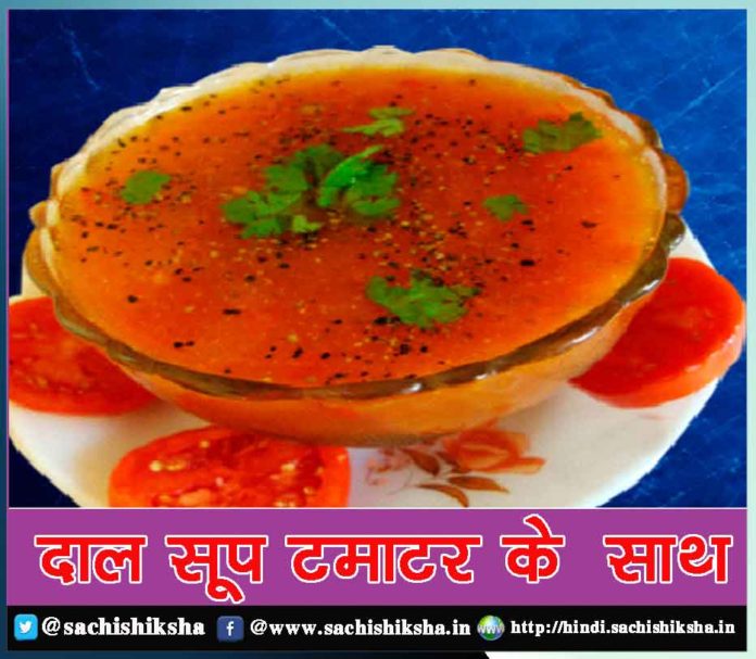 Lentil Soup with Tomato Sachi Shiksha Hindi