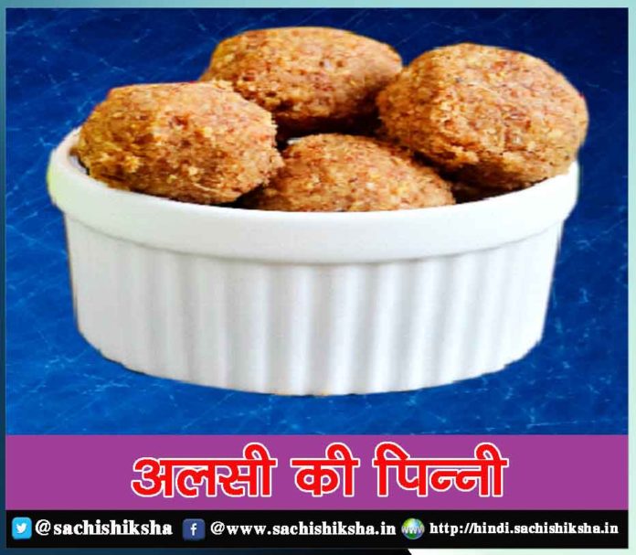 alsi pinni recipe Sachi Shiksha Hindi