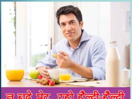 keep your stomach fit and healthy - Sachi Shiksha Hindi