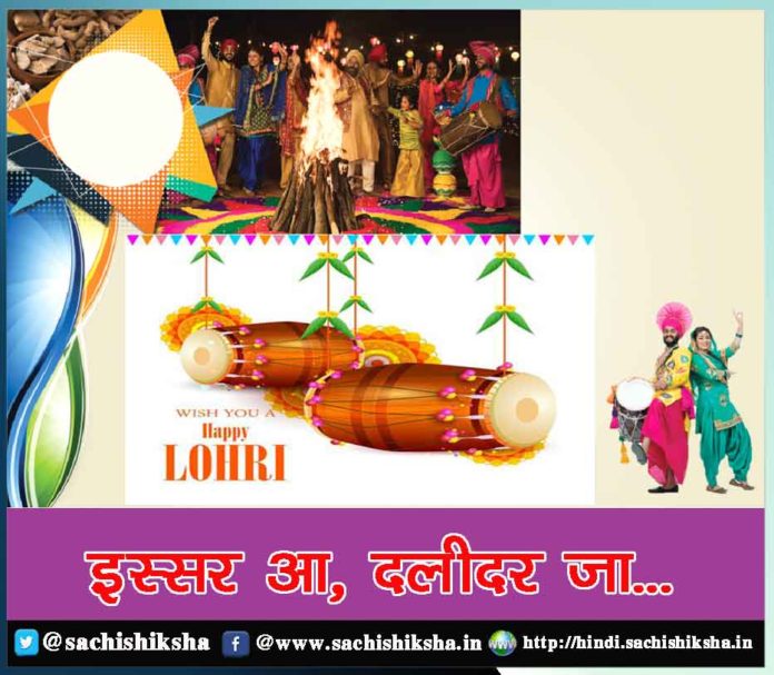 Lohri, Indian Festival - Sachi Shiksha