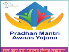 Pradhan Mantri Awas Yojana