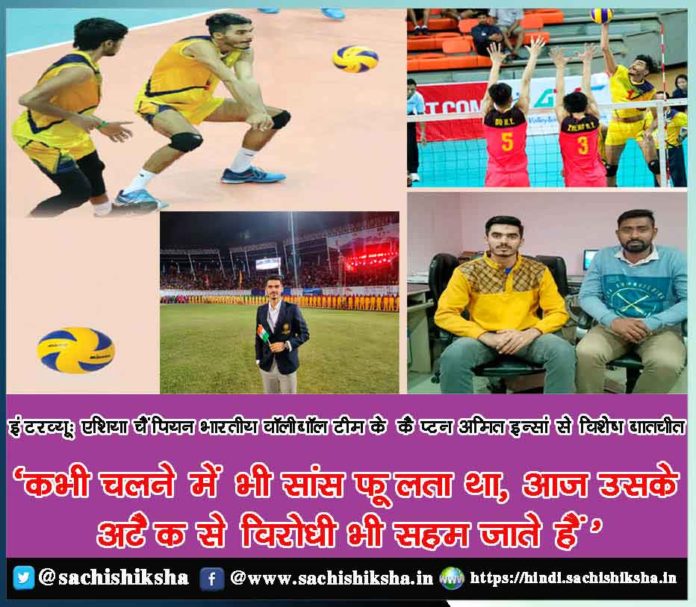 Asia Champion Captain of Indian Volleyball Team | Amit Insan