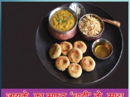 Journey of flavors with Baati