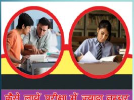 How to Get More Marks in Exam - Sachi Shiksha