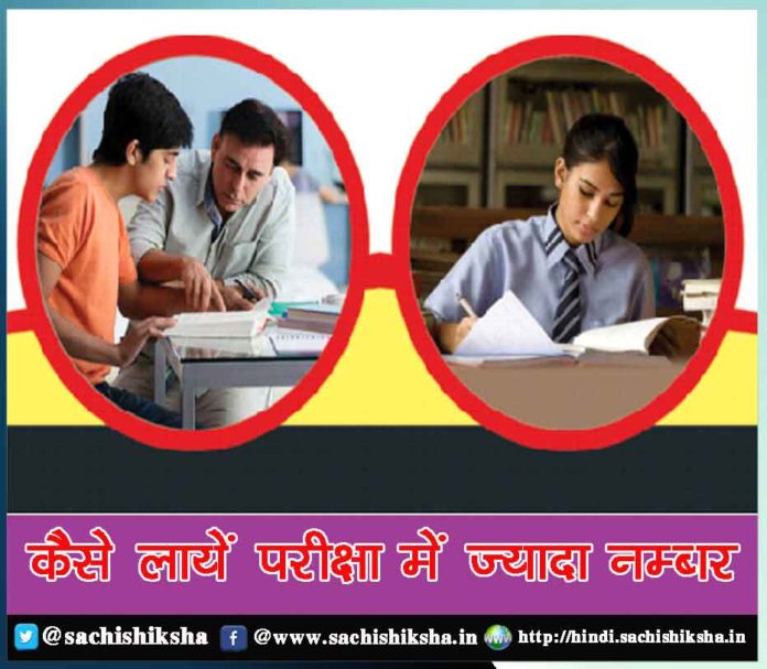 How to Get More Marks in Exam - Sachi Shiksha
