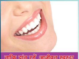 teeth remain healthy