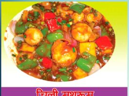Chili Mushroom