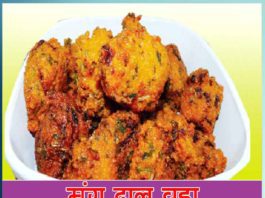 मूंग दाल वड़ा Moong dal vada