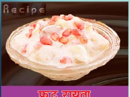 fruit raita - sachi shiksha hindi