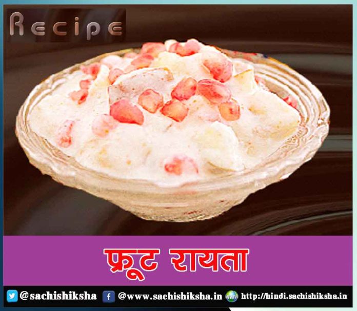 fruit raita - sachi shiksha hindi