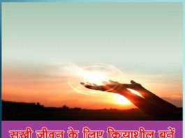 Be active for a happy life