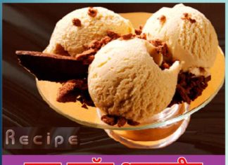 Butter Scotch - Ghar Par Ice Cream Kaise Banaye - Sachi Shiksha
