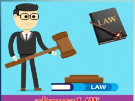 करियर इन LAW Career in LAW