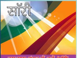 Say Sorry in a Special Way - Sachi Shiksha