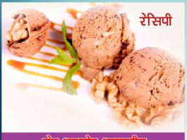 Bread-nut Ice Cream