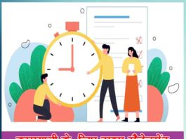 Time Management Tips in Hindi - Sachi Shiksha