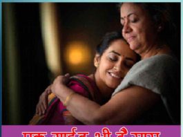 Mother in law: एक गाईड भी है सास Mother-in-law is also a guide