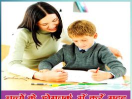 Help in children's homework
