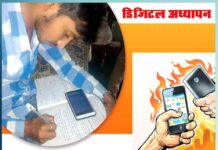 Digital teaching - Sachi Shiksha