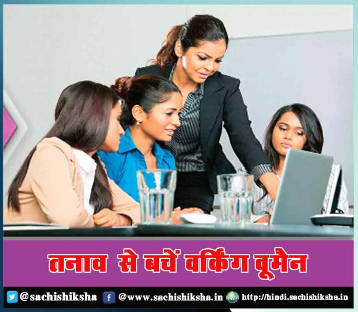 tips to get rid of stress in working women - Sachi Shiksha