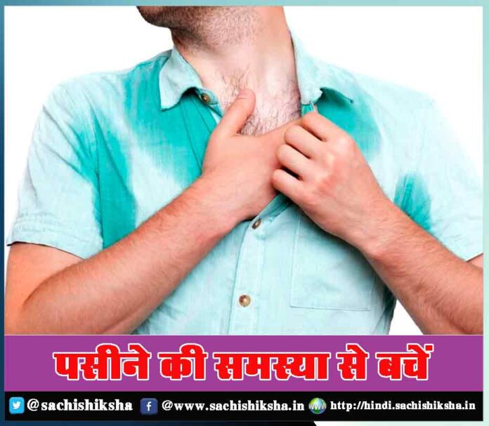 Avoid sweat problem - Sachi Shiksha