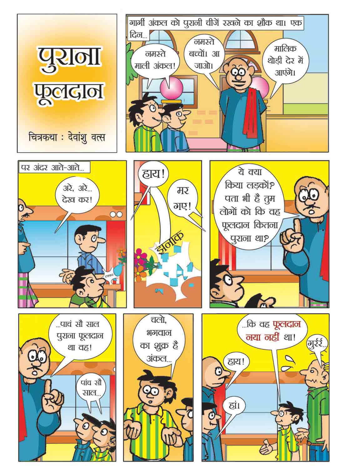 Hindi Cartoon Chitra For Kids Free Download | सच्ची शिक्षा