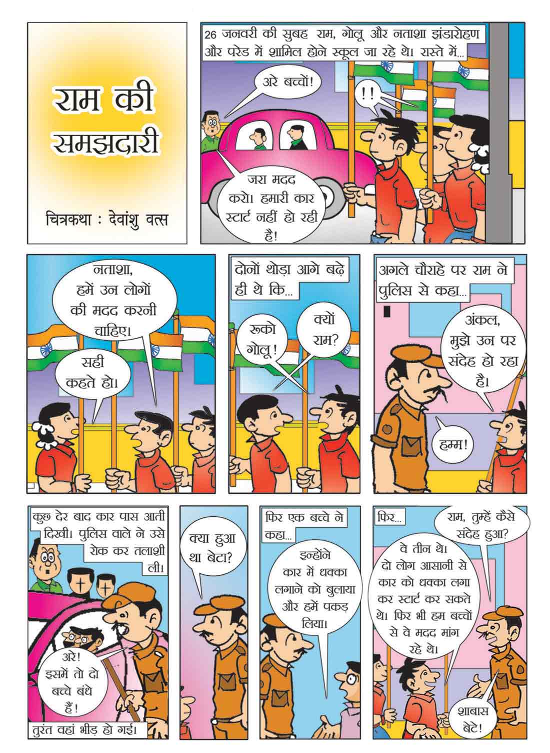 Hindi Cartoon Chitra For Kids Free Download | सच्ची शिक्षा