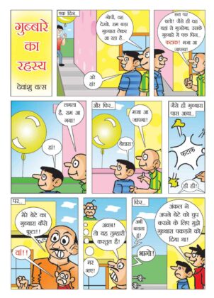 Gubbare Ka Rahasya - Hindi cartoons for kids - sachi shiksha