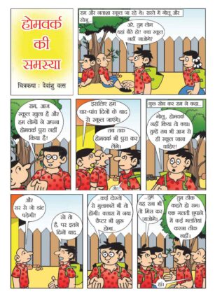 Homework Ki Samasya - Chitra cartoon for kids free download - Sachi Shiksha