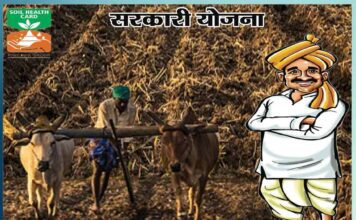 soil health card scheme in hindi - Sachi Shiksha