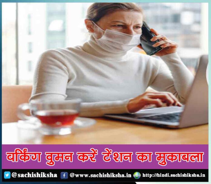 Tips for working women to get rid of stress and tension - Sachi Shiksha
