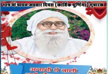 129th holy incarnation day - Shah Mastana Ji Maharaj - Karthika Purnima - Sachi Shiksha