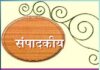 God removes all tensions and worries - Editorial - Sampadakiya - Sachi Shiksha