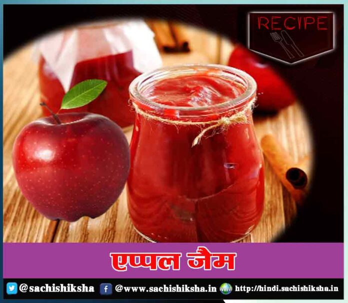 apple jam recipe in hindi - Sachi Shiksha