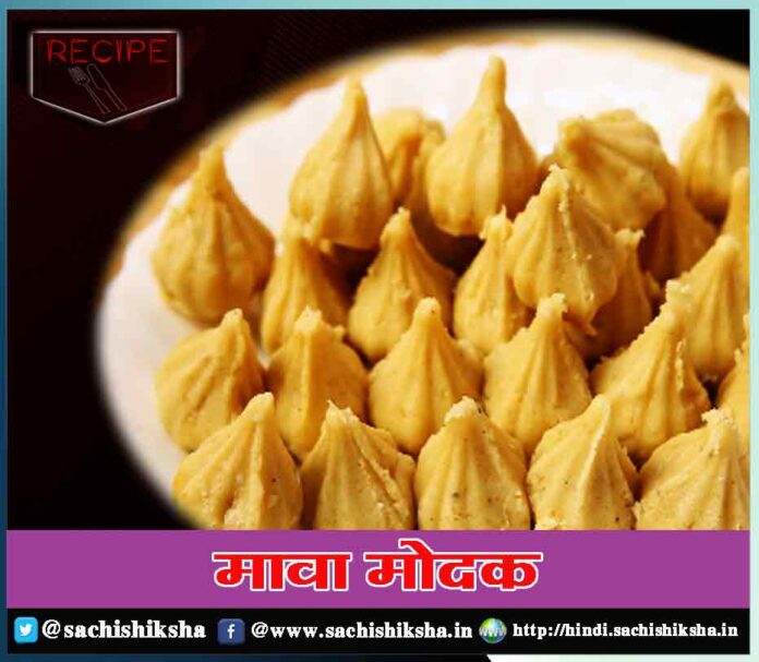 how to make mawa modak recipe in hindi - Sachi Shiksha