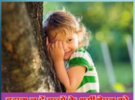 Bacchon Ka Sharmilapan Kaise Dur Kare - Sachi Shiksha