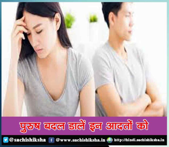 Change these habits - your wife will become more happy - Sachi Shiksha