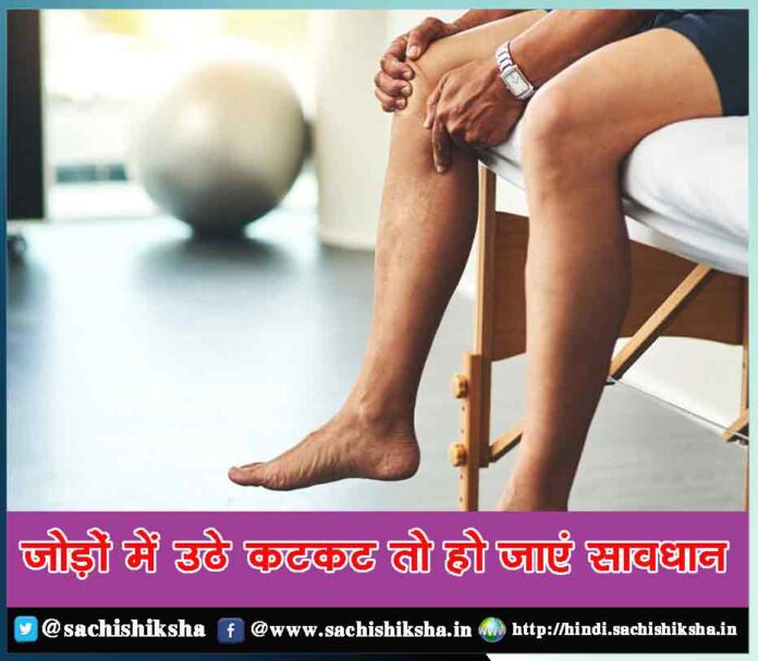 be careful about joint pains - Sachi Shiksha