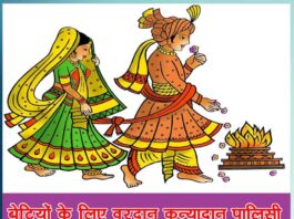 LIC Kanyadan Policy बेटियों के लिए वरदान कन्यादान पालिसी LIC Kanyadan Policy - A Boon for Daughters - Sachi Shiksha Hindi