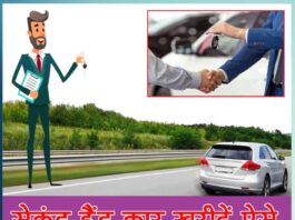 keep things things in mind before buying a second hand car - Sachi Shiksha