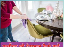 furniture ki dekhbhal kaise karen - how to take care of furniture - Sachi Shiksha