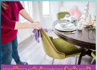 furniture ki dekhbhal kaise karen - how to take care of furniture - Sachi Shiksha