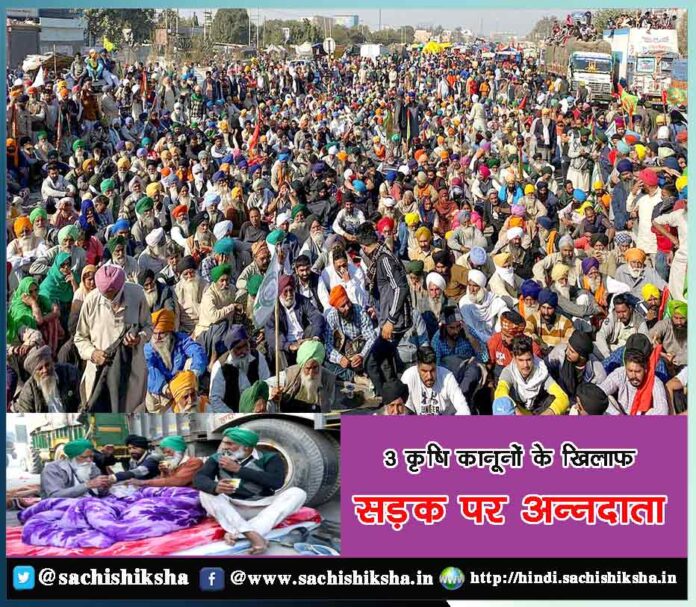 Farmers are protesting on roads against 3 farm bills - Sachi Shiksha